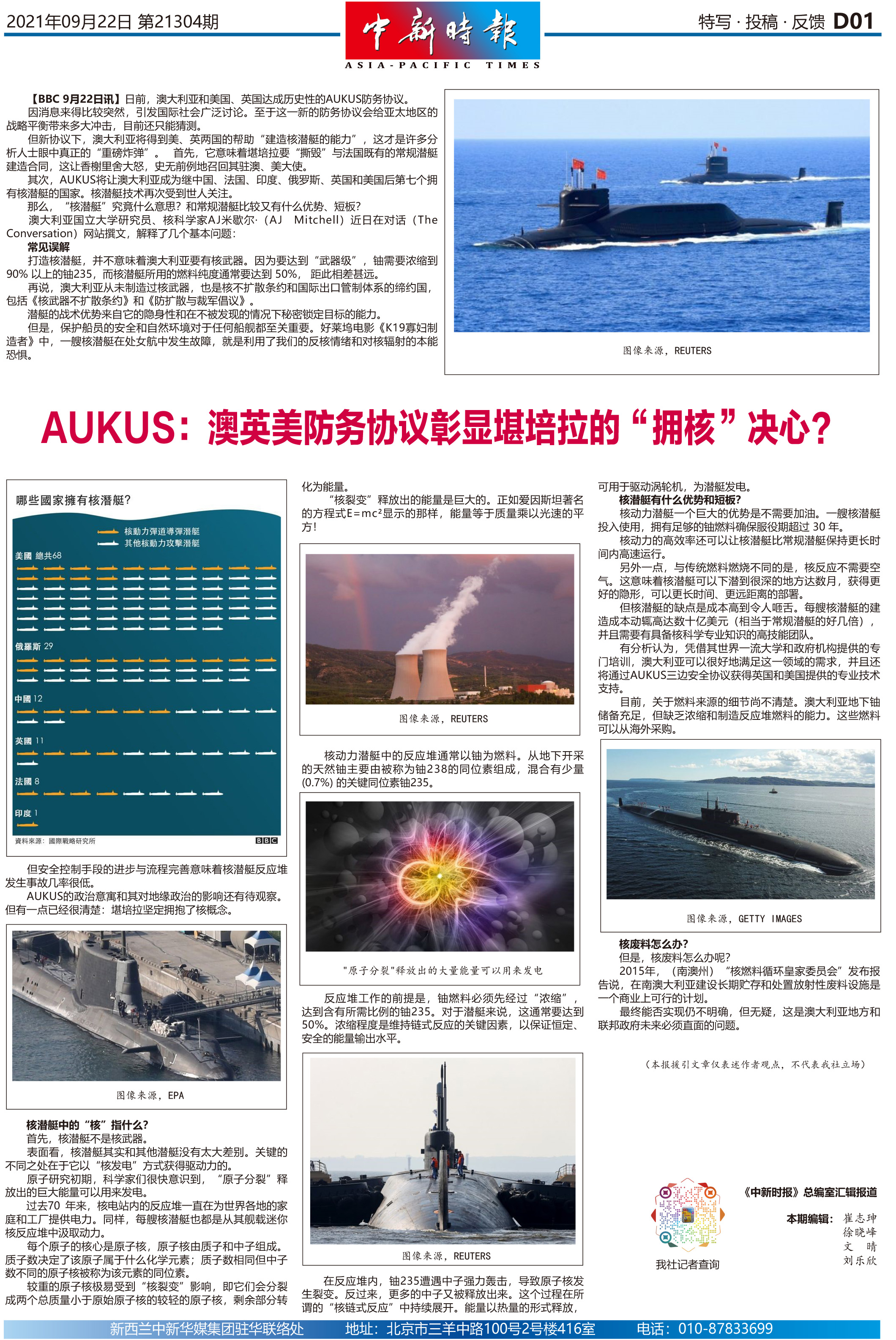 AUKUS：澳英美防务协议彰显堪培拉的“拥核”决心？