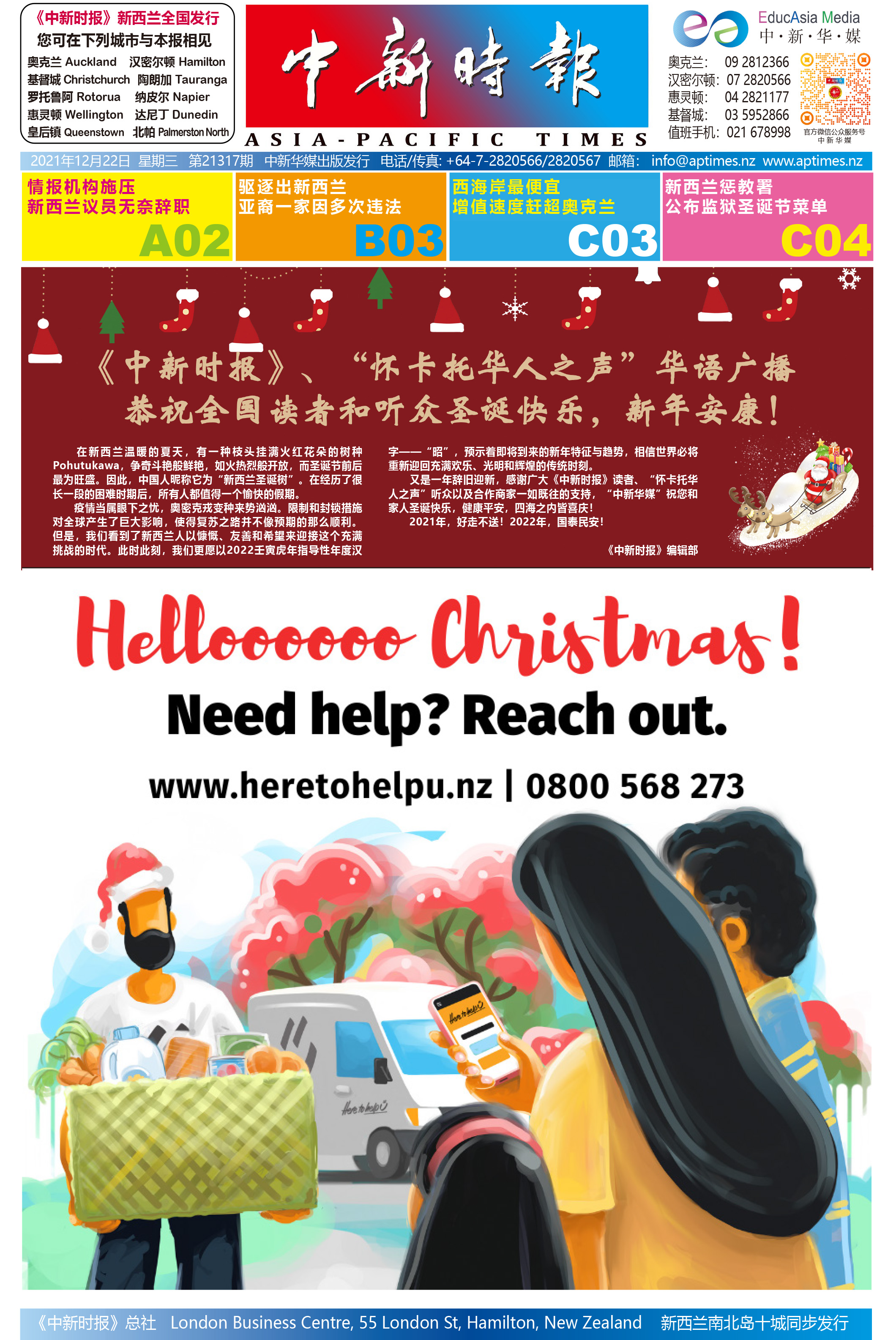 《中新时报》、“怀卡托华人之声”华语广播 恭祝全国读者和听众圣诞快乐，新年安康！