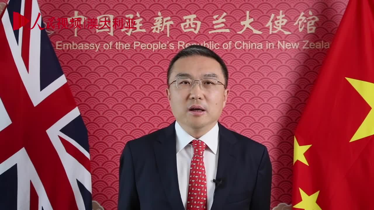 中国驻新西兰大使王小龙通过人民网向全国人民拜年