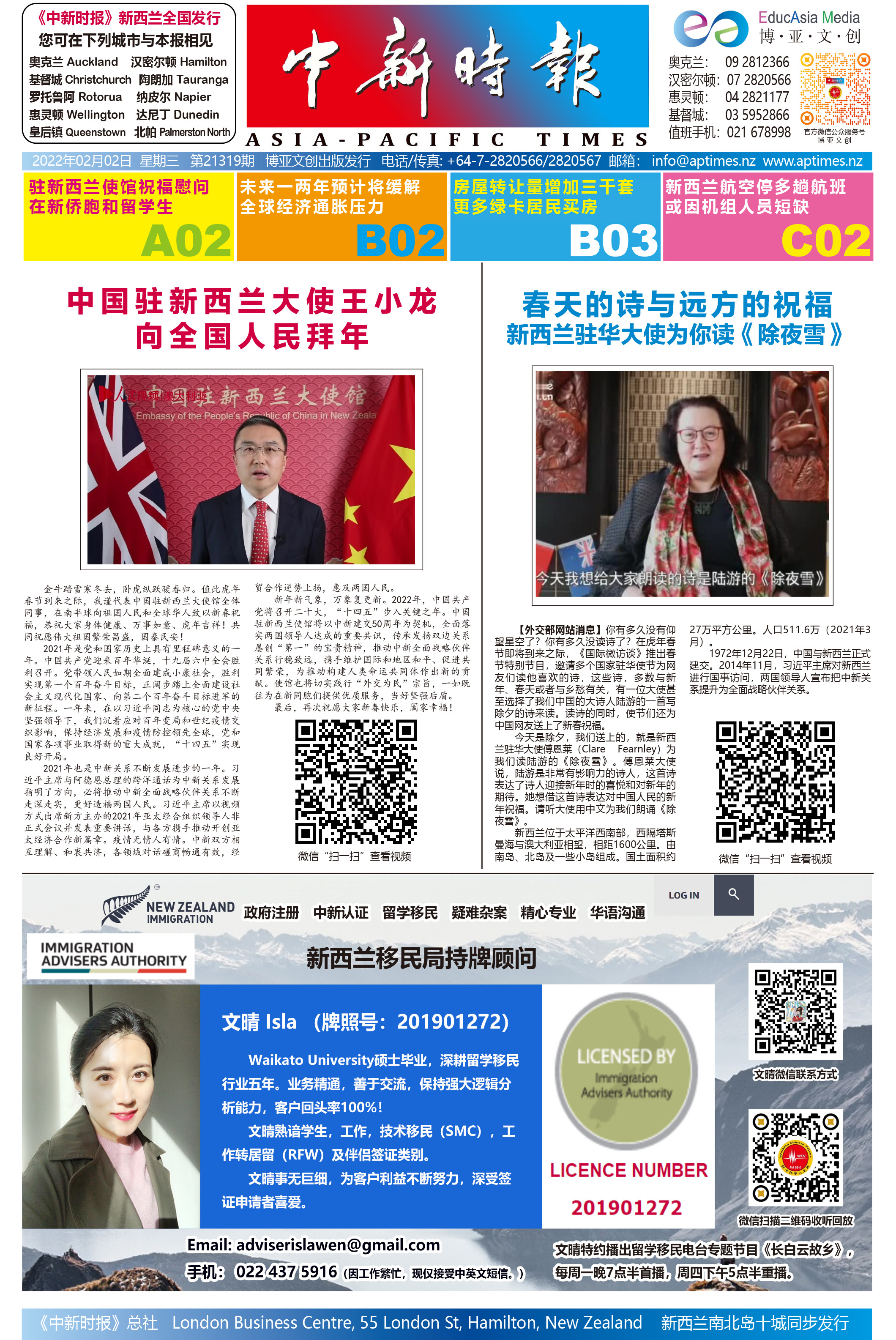 中国驻新西兰大使王小龙向全国人民拜年 / 新西兰驻华大使傅恩莱诵诗送新春祝福