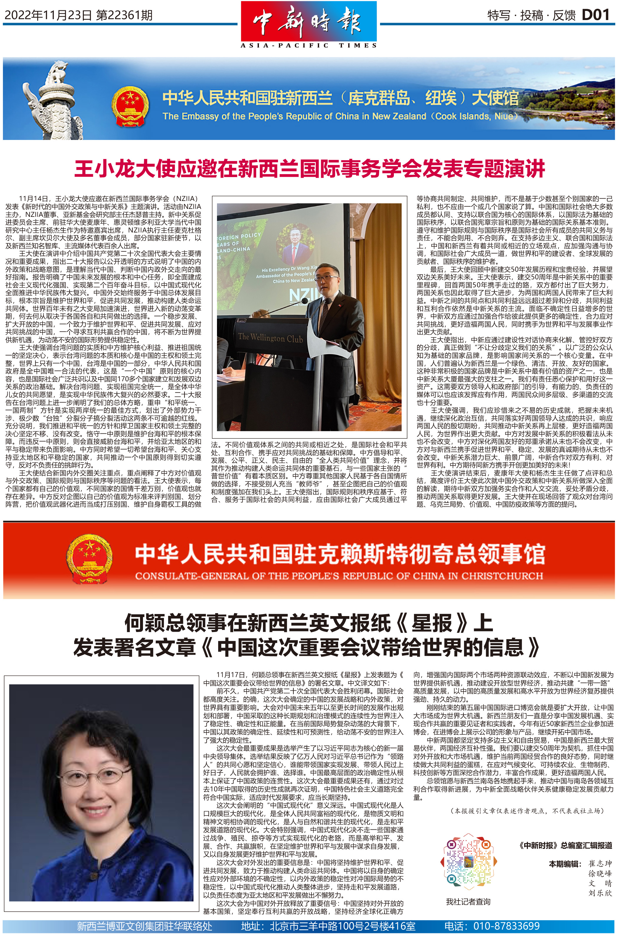 王小龙大使应邀在新西兰国际事务学会发表专题演讲  何颖总领事在新西兰英文报纸《星