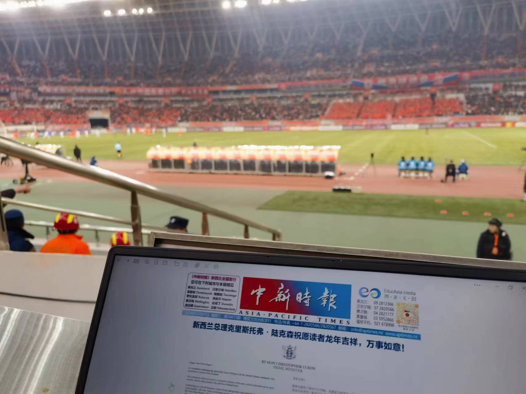 《中新时报》受邀出席亚洲足球冠军联赛山东赛区