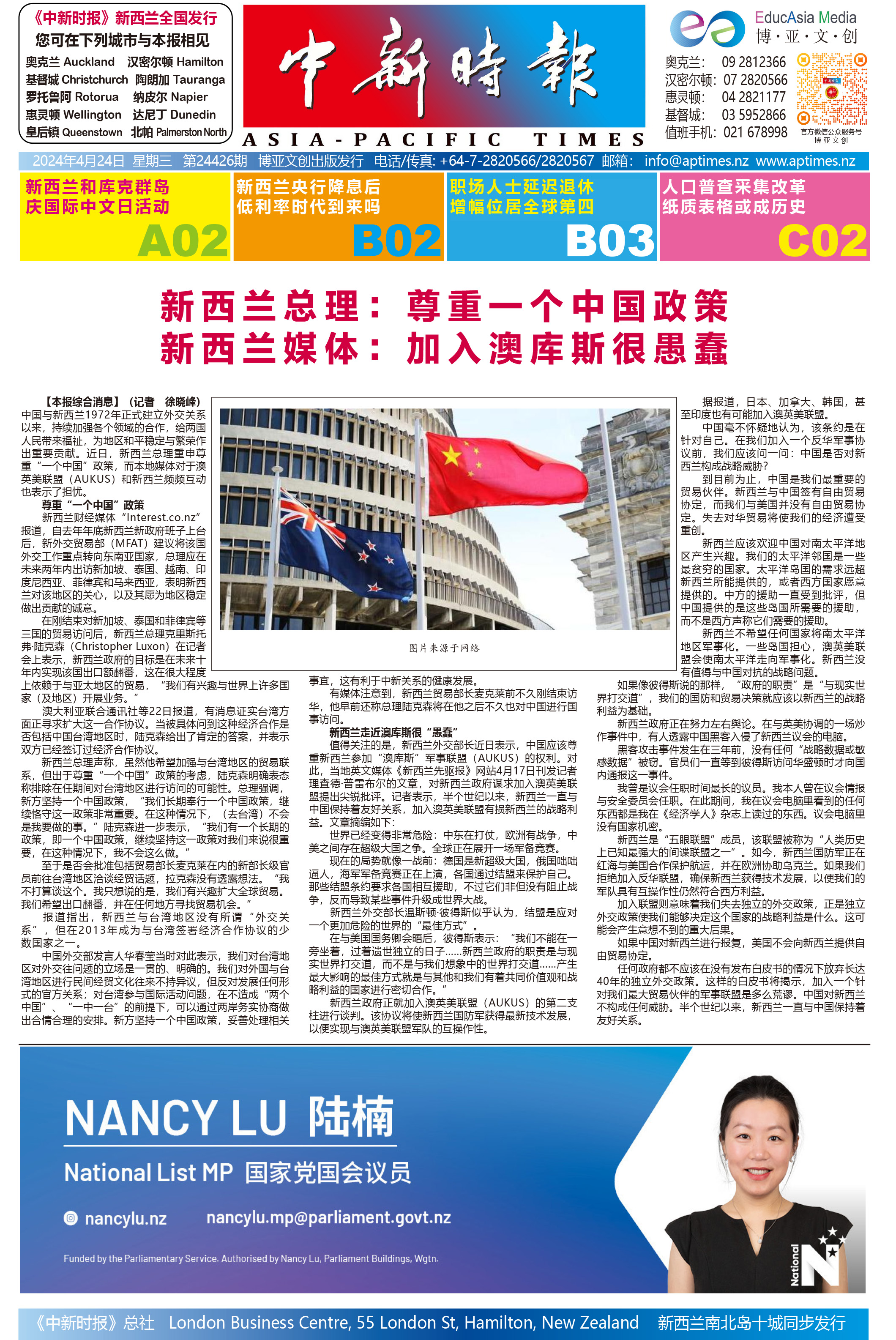 新西兰总理：尊重一个中国政策 新西兰媒体：加入澳库斯很愚蠢