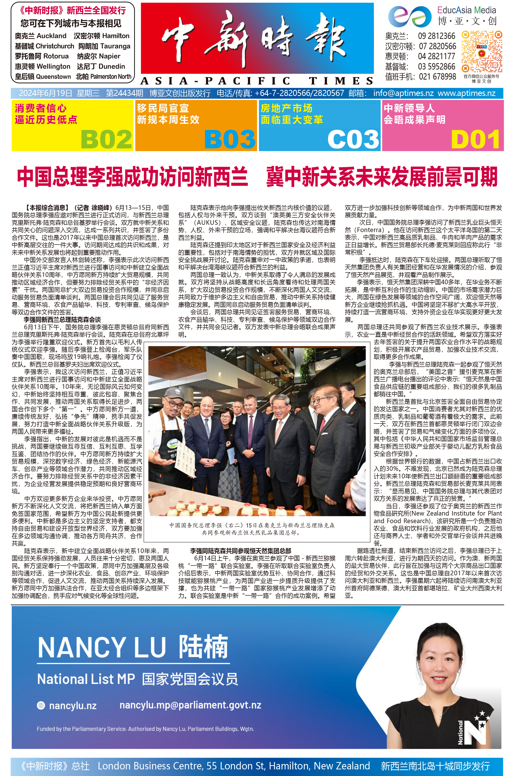 中国总理李强成功访问新西兰 助中新关系未来发展前景可期